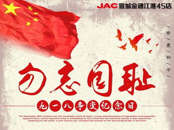 銘記歷史，振興中華。強(qiáng)國(guó)人志氣，助民富力強(qiáng)！