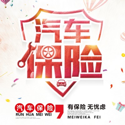 車(chē)輛保險(xiǎn)