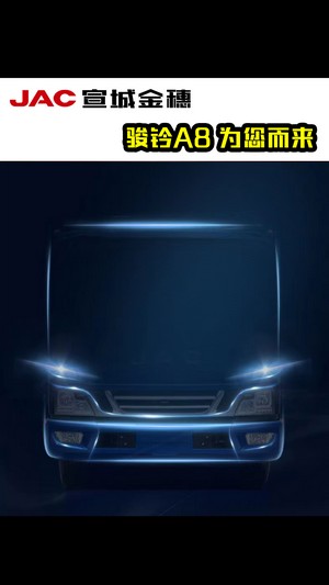 全新駿鈴A8，為您而來