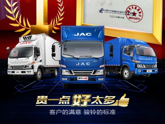 中國駿鈴，二手車價值遙遙領(lǐng)先！