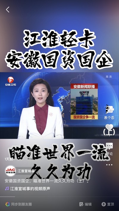 安徽國資國企，瞄準(zhǔn)世界一流久久為功（上）