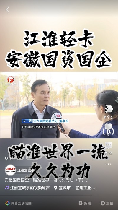 安徽國資國企，瞄準(zhǔn)世界一流久久為功（下）