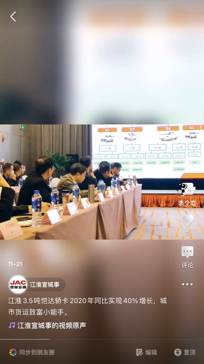 江淮愷達同比增長40%