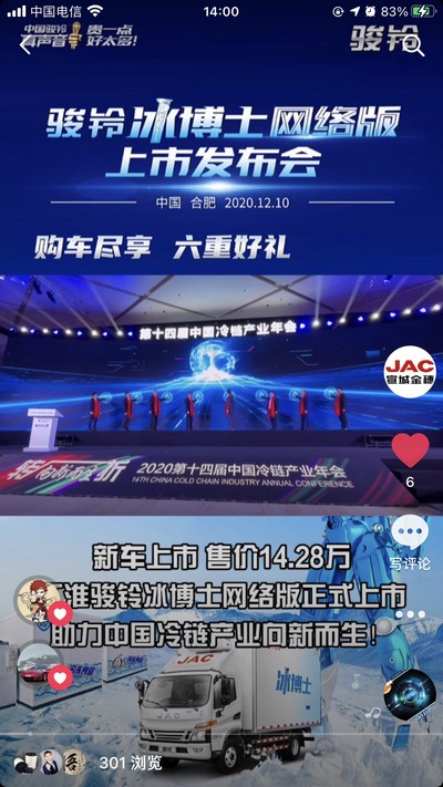 駿鈴冰博士助力中國冷鏈產(chǎn)業(yè)向新而生！