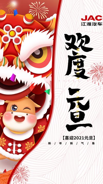 2021開門紅，牛氣沖天