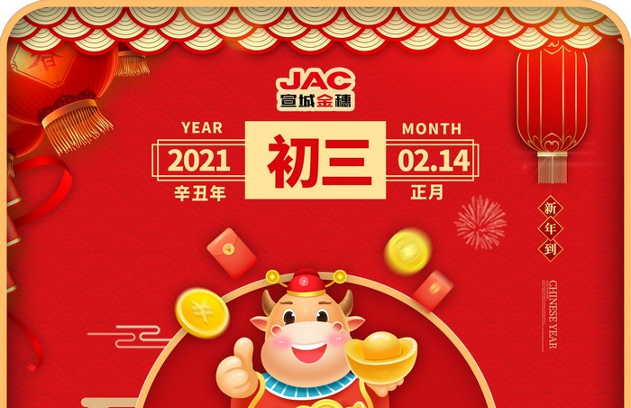 大年初三丨貼赤口，養(yǎng)足精神，睡甲飽