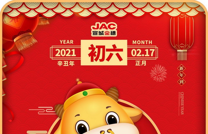 大年初六丨送窮鬼，辭舊迎新好運來