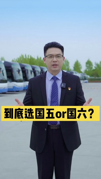 到底選國五還是國六？