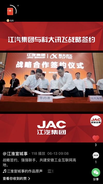 江汽集團與科大訊飛戰(zhàn)略簽約，強強聯(lián)手，共建安徽工業(yè)互聯(lián)網(wǎng)高地。