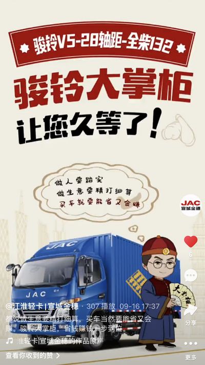 駿鈴大掌柜，省錢賺錢一步到位。