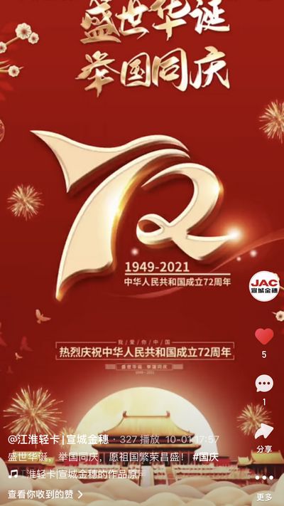 盛世華誕，舉國同慶，愿祖國繁榮昌盛！