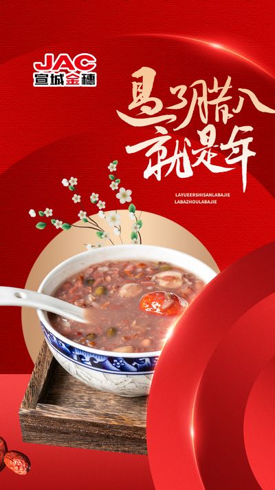 過了臘八就是年，一年一歲一團圓！