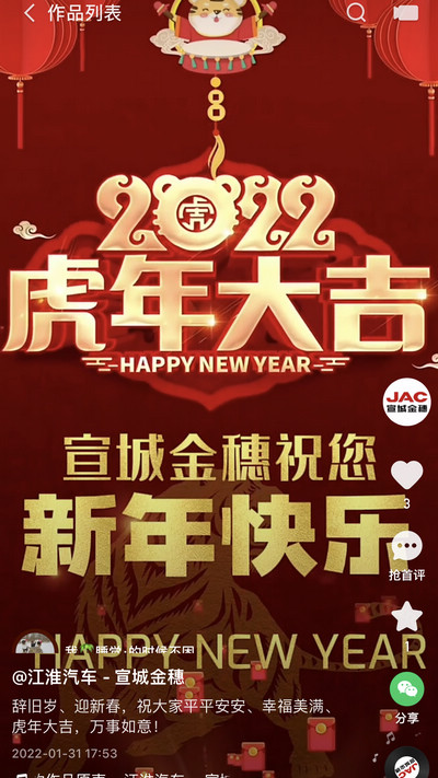 辭舊歲、迎新春，祝大家平平安安、幸福美滿、虎年大吉，萬事如意！