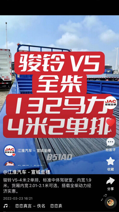 駿鈴V5-4米2單排，標(biāo)準(zhǔn)中體駕駛室、內(nèi)寬1.9米，貨廂內(nèi)寬2.01-2.1米可選，搭載全柴動(dòng)力經(jīng)濟(jì)實(shí)惠。