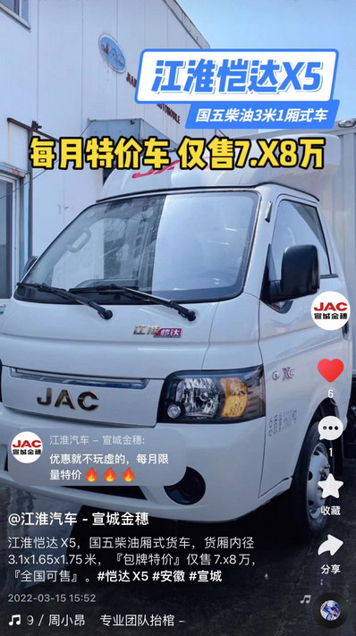 江淮愷達(dá)X5『包牌特價(jià)』僅7.x8萬，『全國可售』。