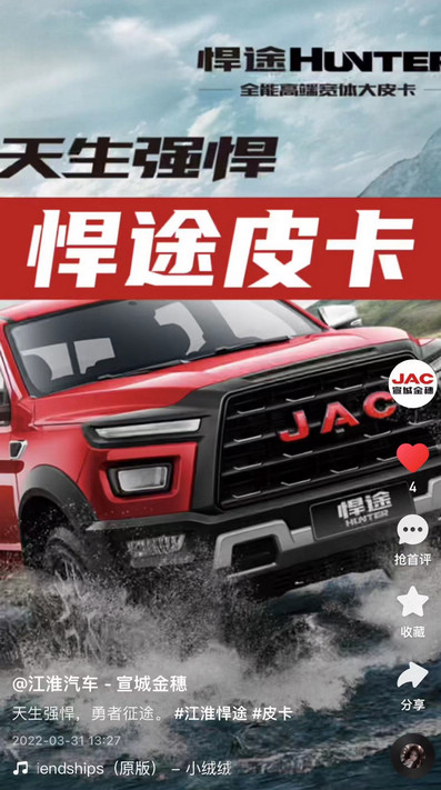 江淮悍途皮卡，天生強(qiáng)悍，勇者征途。