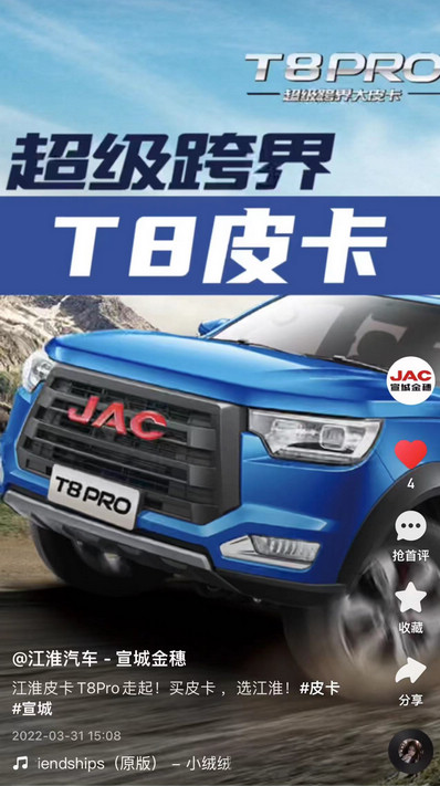 江淮皮卡T8Pro走起！買皮卡 ，選江淮！