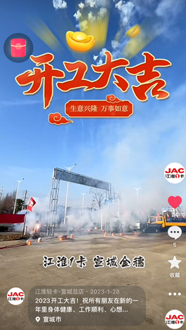 2023開工大吉！