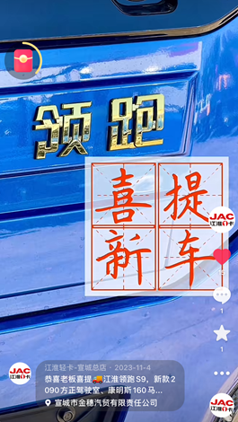 喜提江淮領(lǐng)跑S9，新款2090方正駕駛室！