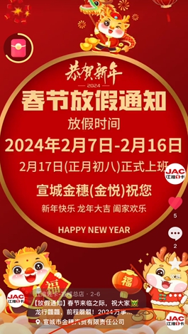 【放假通知】春節(jié)來(lái)臨之際，祝大家龍行龘龘，前程?hào)T朤！